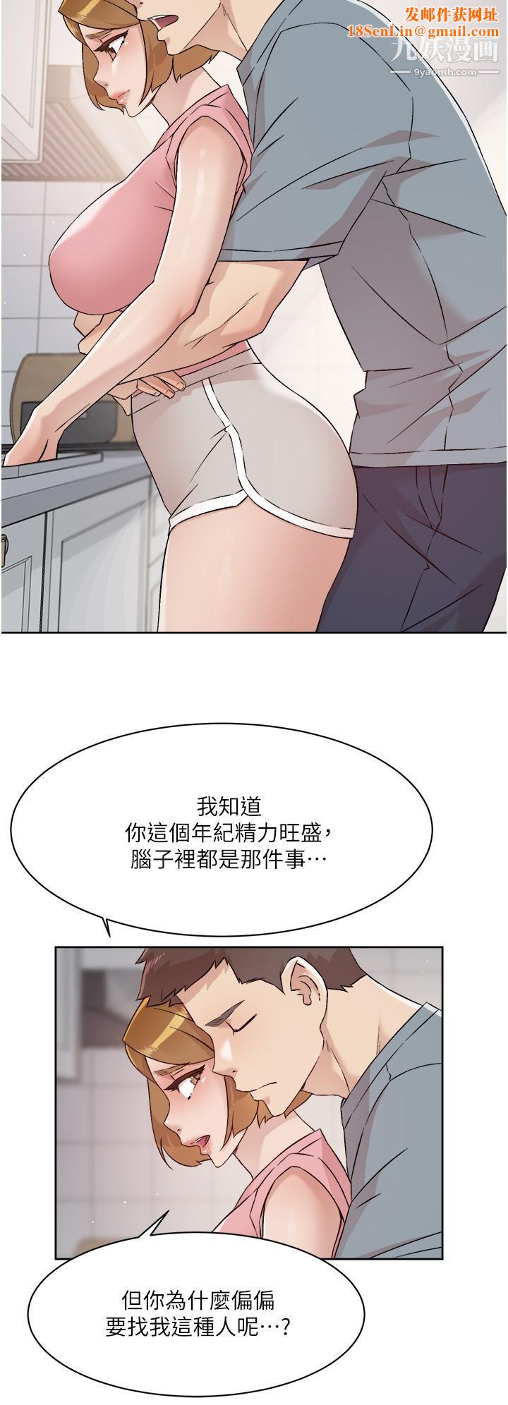 好友的私生活第58话-你就这么想上我？