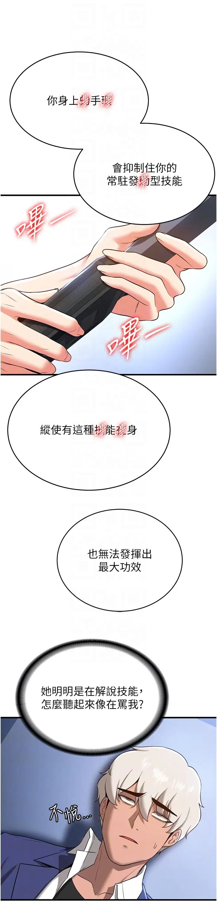 搶女友速成班第18話-我可幫妳「深入」研究