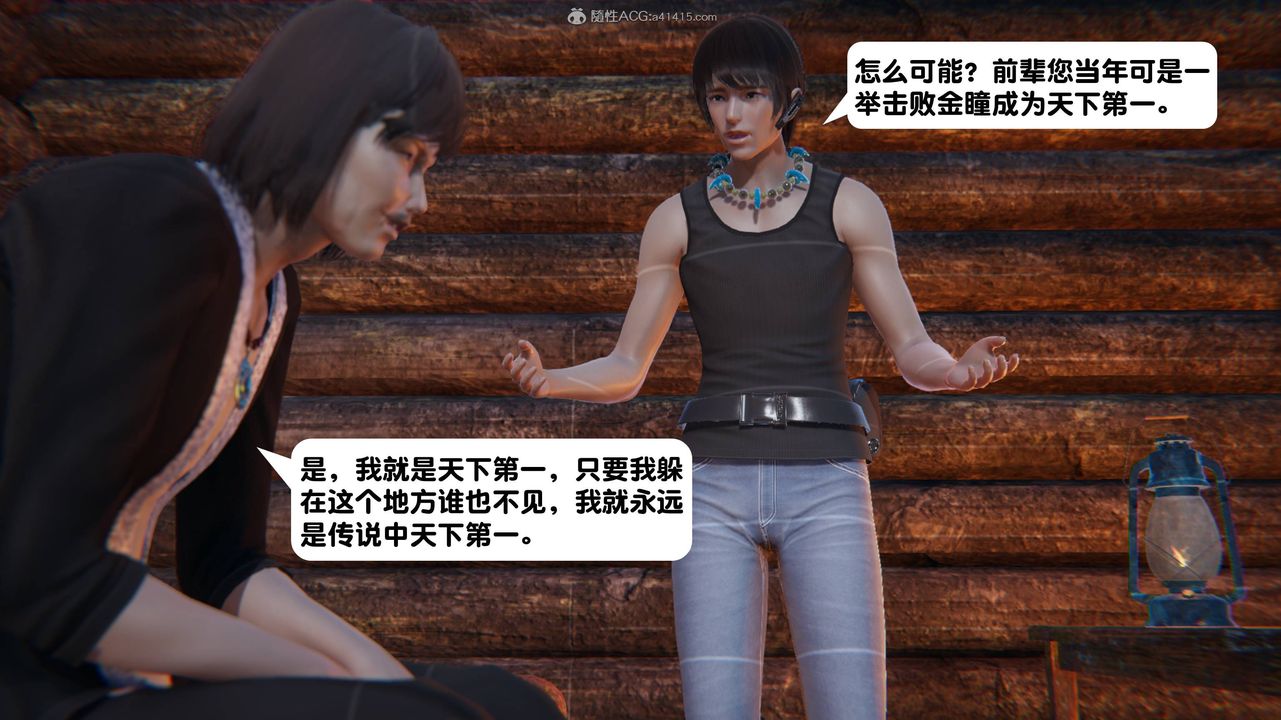 [3D]一夜暴富第14章-01話