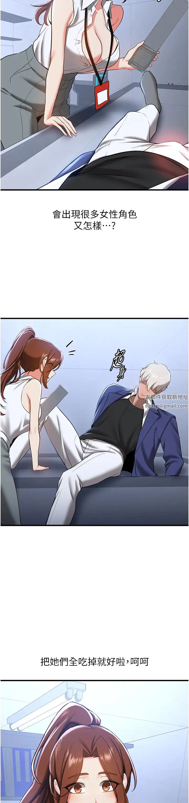 搶女友速成班第18話-我可幫妳「深入」研究
