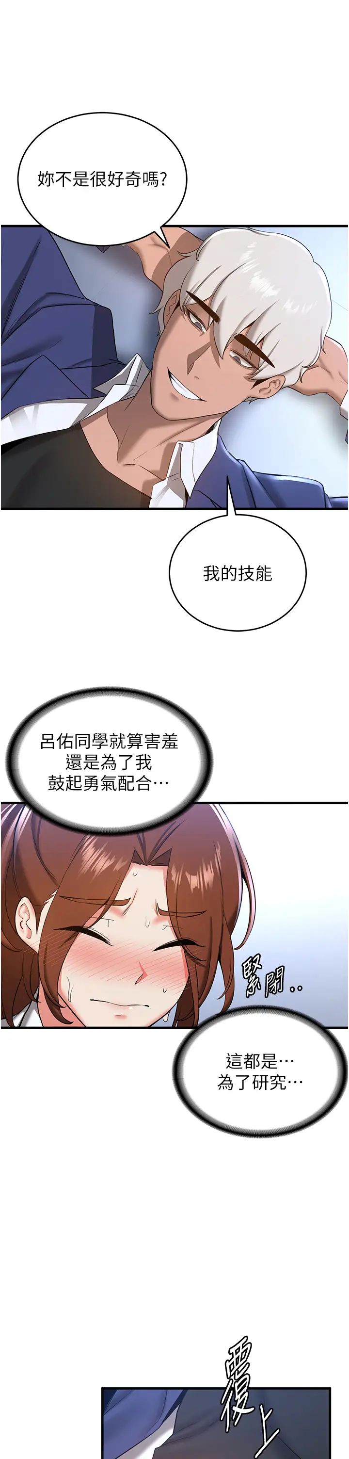 搶女友速成班第18話-我可幫妳「深入」研究
