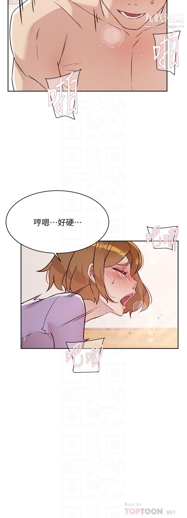 好友的私生活第62话-我忍不住瞭，你快射