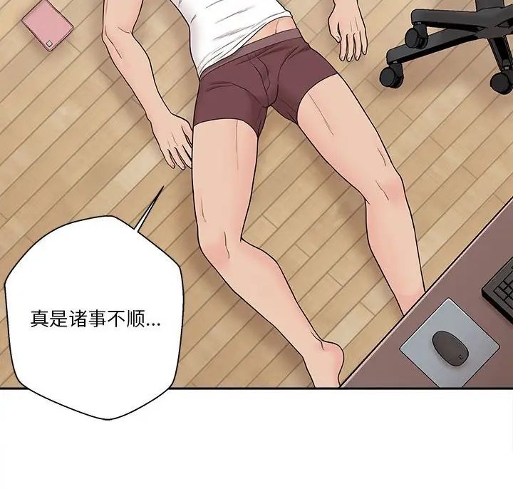 越界的20歲第3話
