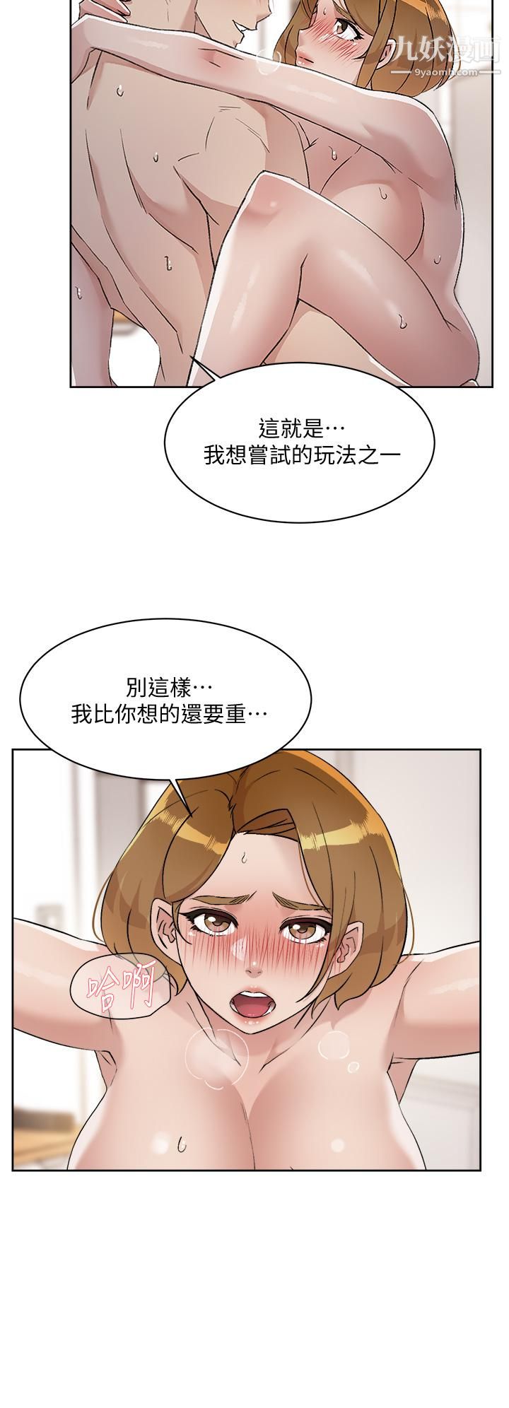 好友的私生活第62话-我忍不住瞭，你快射