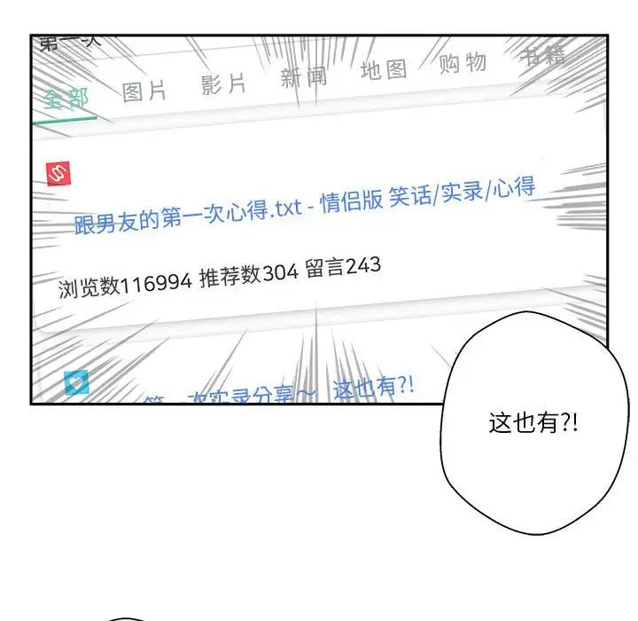 越界的20歲第3話
