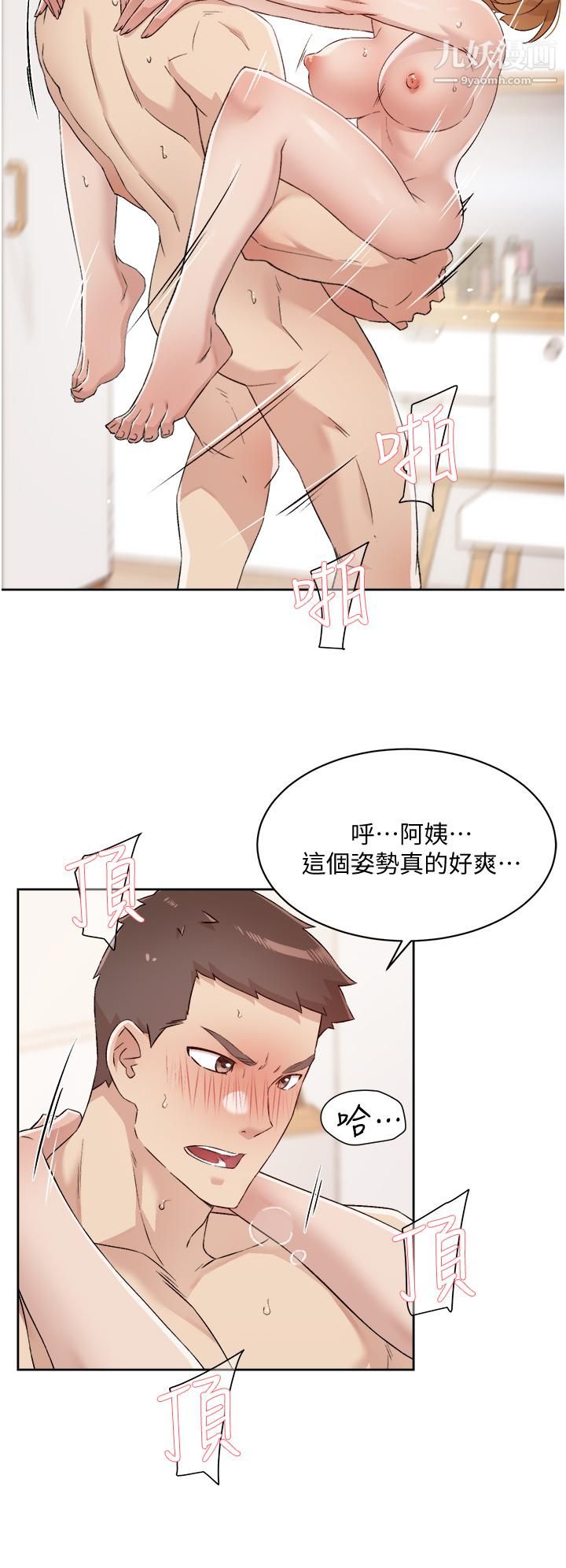 好友的私生活第62话-我忍不住瞭，你快射