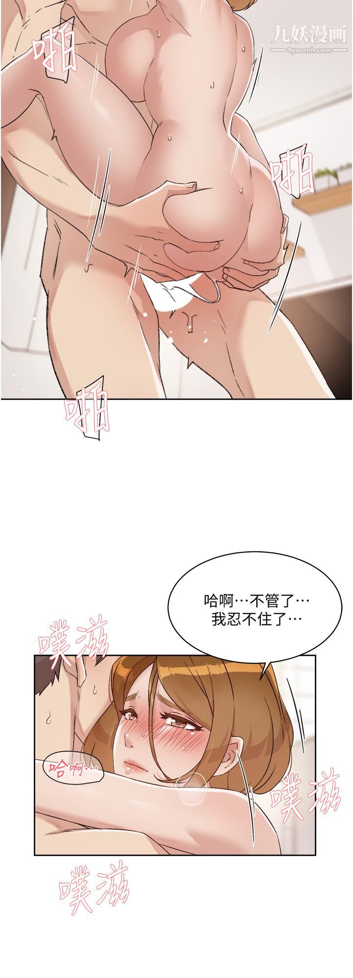 好友的私生活第62话-我忍不住瞭，你快射