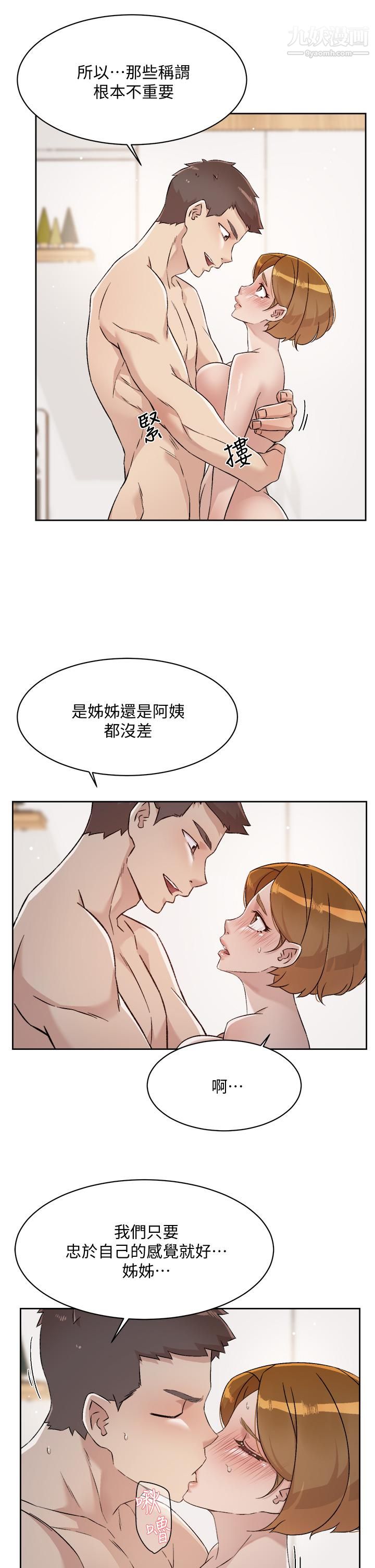 好友的私生活第63话-一天一次怎么够?!