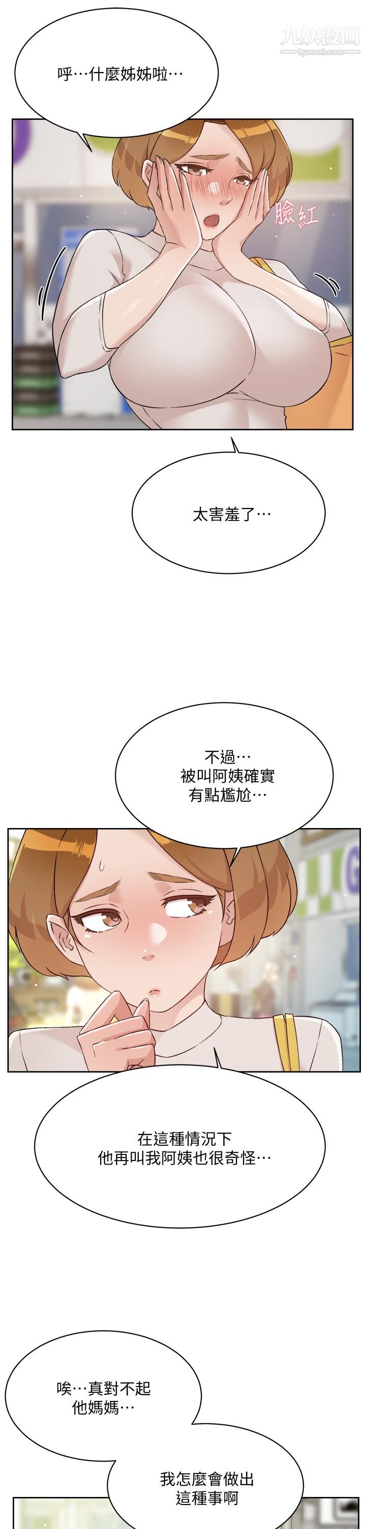 好友的私生活第63话-一天一次怎么够?!
