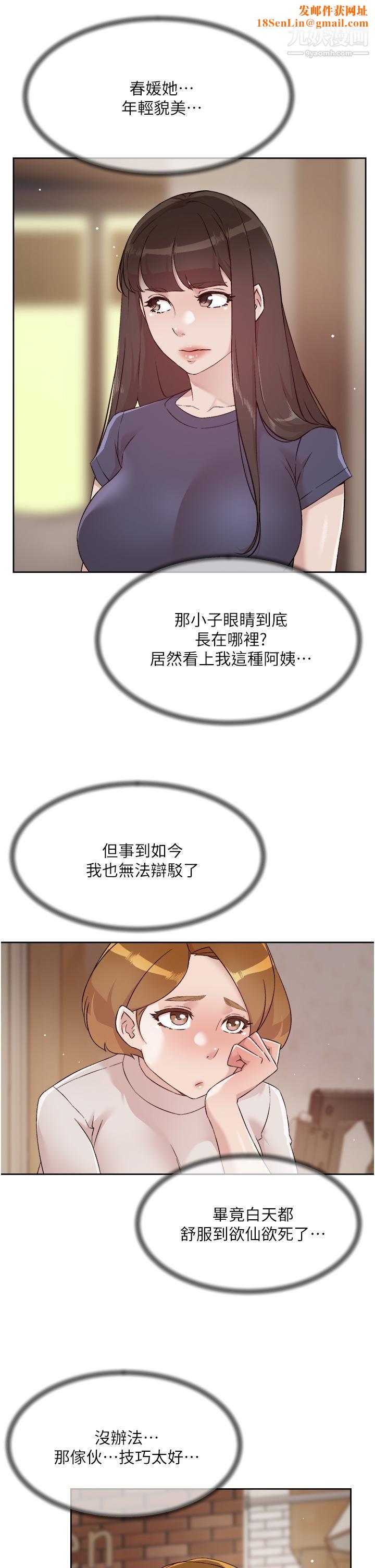 好友的私生活第63話-一天一次怎麼夠?!