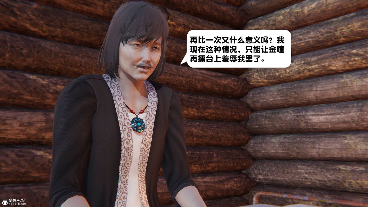 [3D]一夜暴富第14章-02話