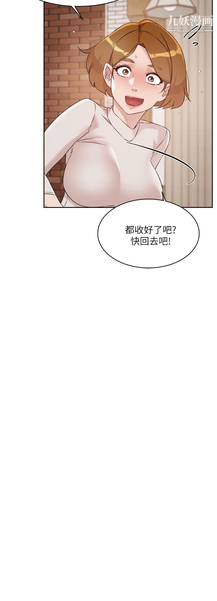 好友的私生活第63話-一天一次怎麼夠?!