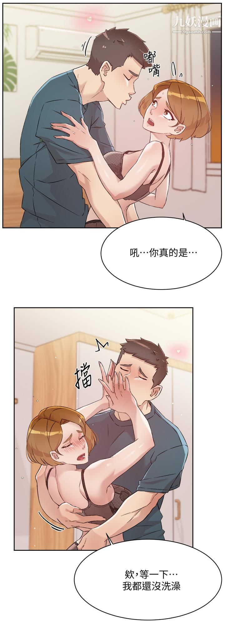 好友的私生活第63話-一天一次怎麼夠?!