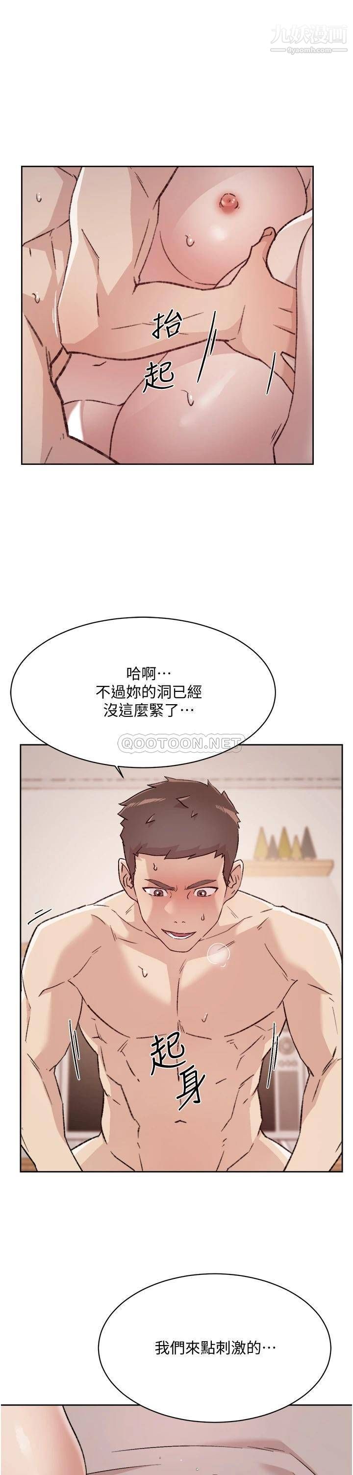 好友的私生活第64話-慢慢...不，大力插我吧!