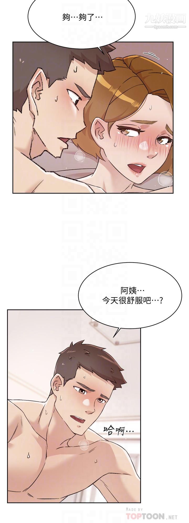 好友的私生活第65话-阿姨突如其来的挑逗