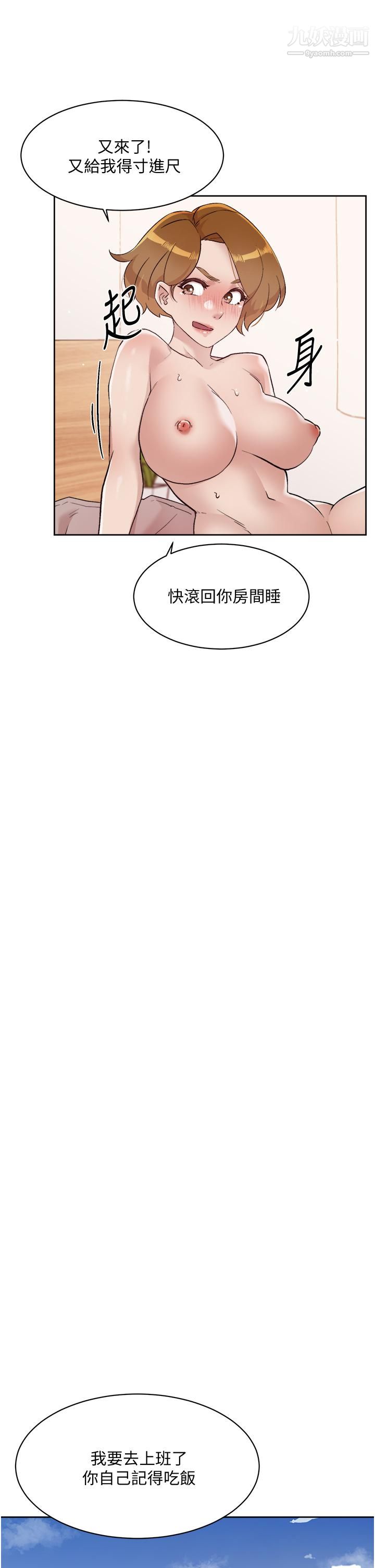 好友的私生活第65話-阿姨突如其來的挑逗