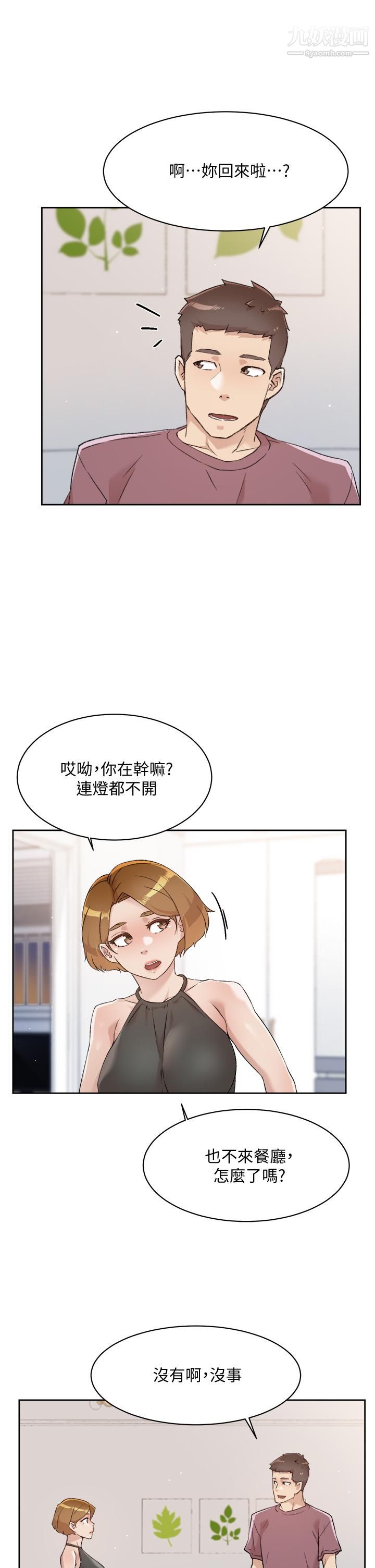 好友的私生活第65話-阿姨突如其來的挑逗