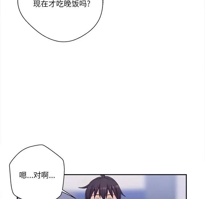 越界的20歲第4話