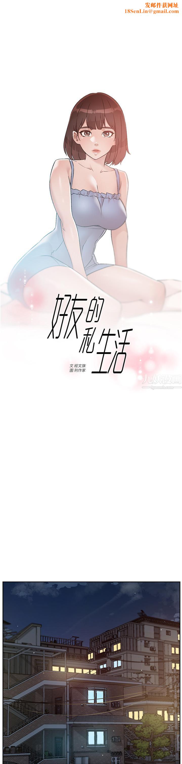 好友的私生活第67话-向喝醉的太阳求爱