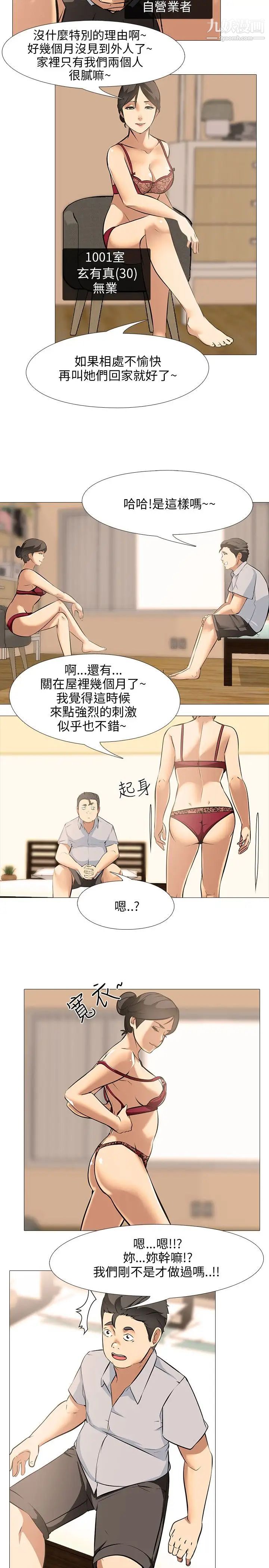 公寓啪啪趴第27话