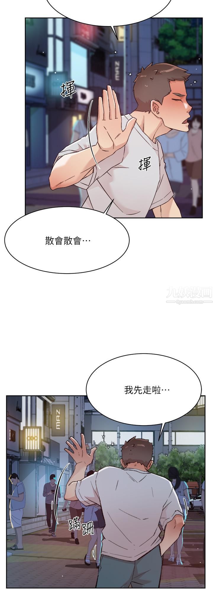 好友的私生活第67话-向喝醉的太阳求爱