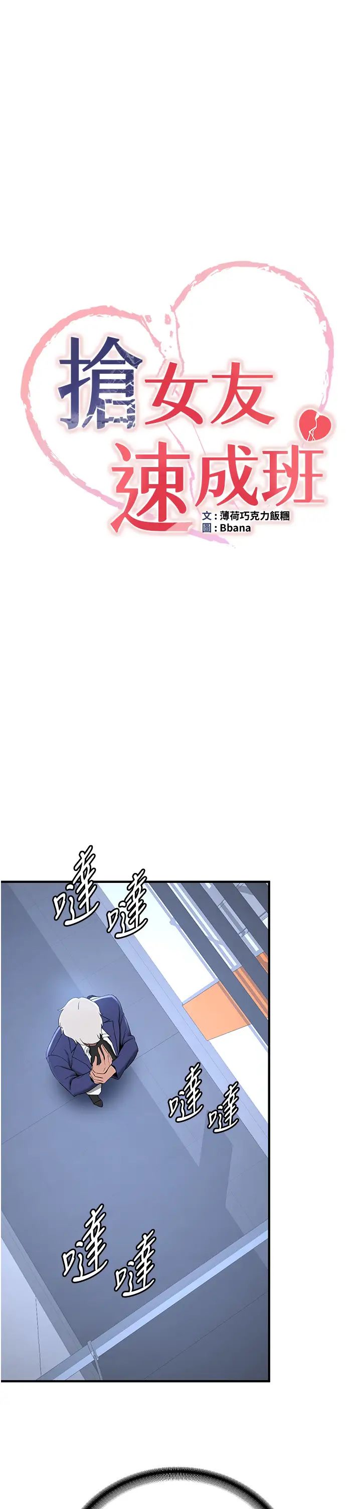 抢女友速成班第23话-驯服教官的万能肉棒