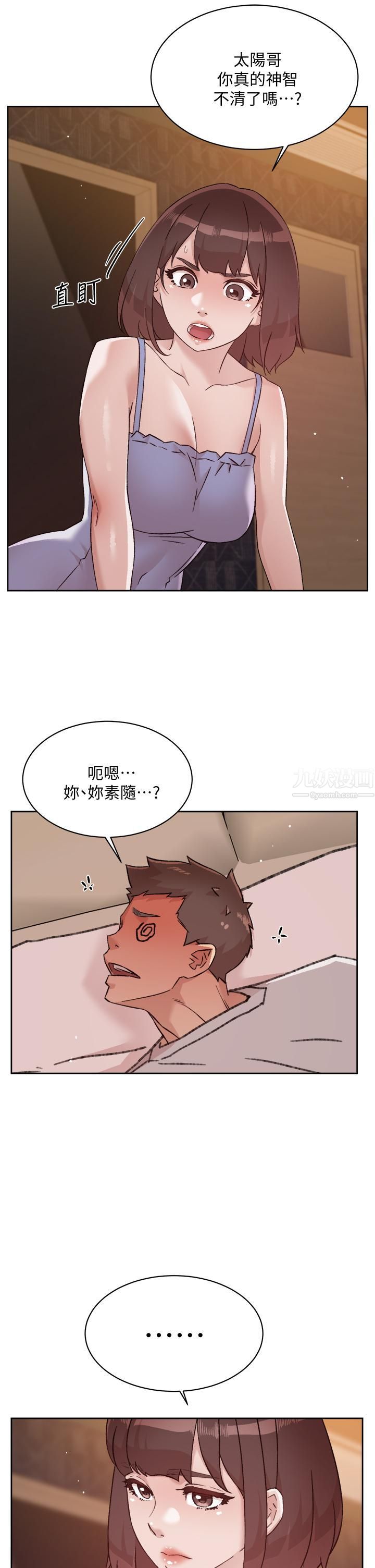 好友的私生活第67话-向喝醉的太阳求爱