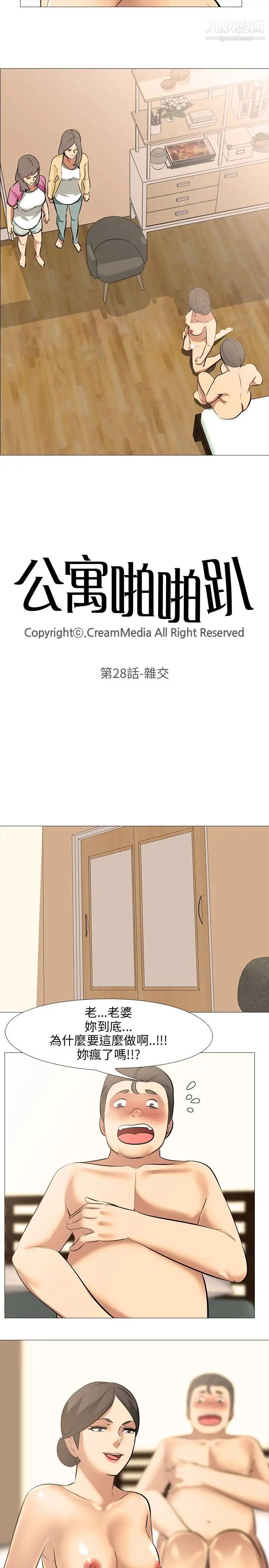 公寓啪啪趴第28话