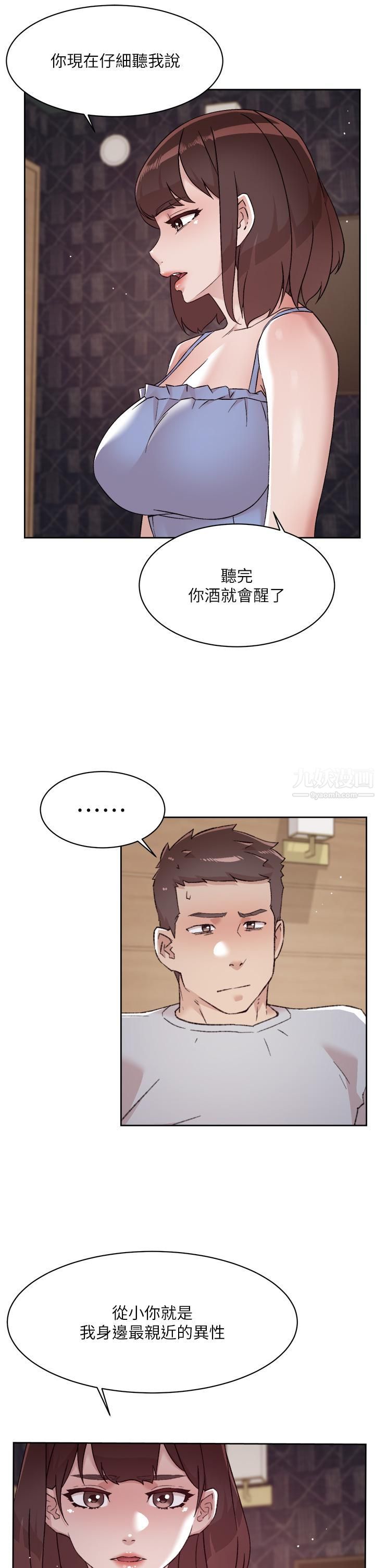 好友的私生活第68话-我是第一次，你温柔点