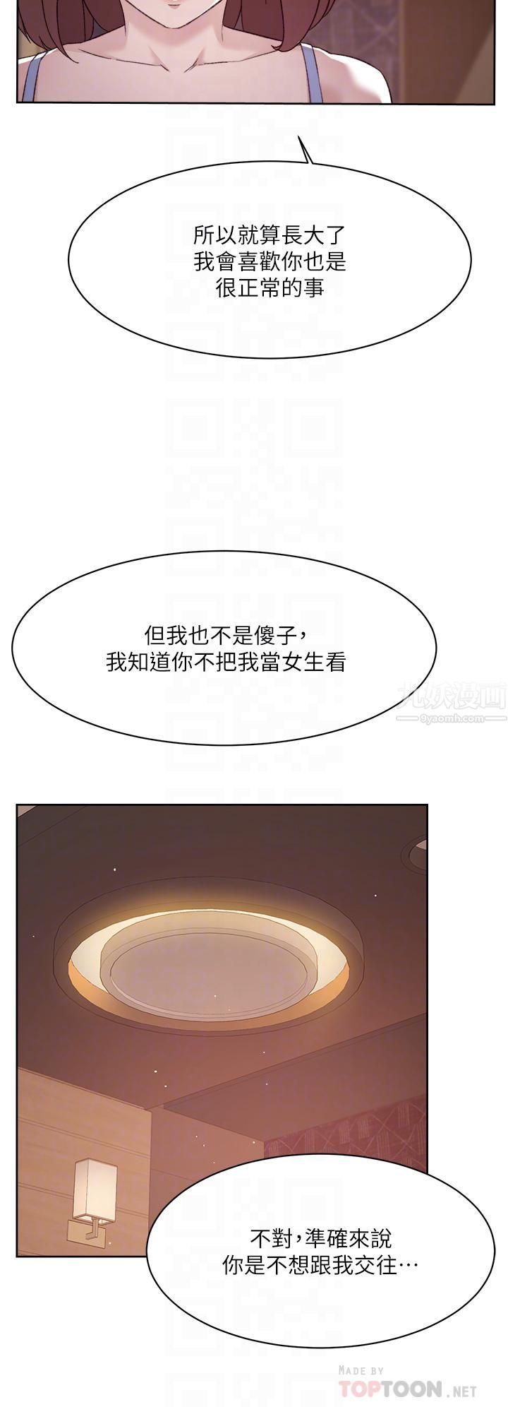 好友的私生活第68話-我是第一次,你溫柔點