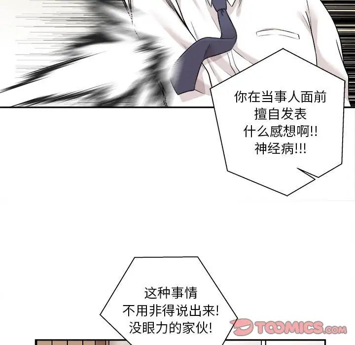 越界的20歲第4話