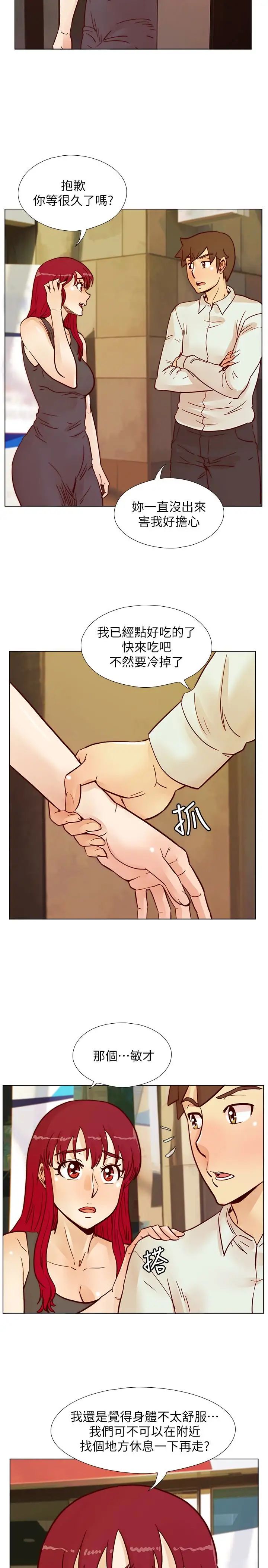 《荒淫同学会》第65话-为隐藏内心而做的牺牲