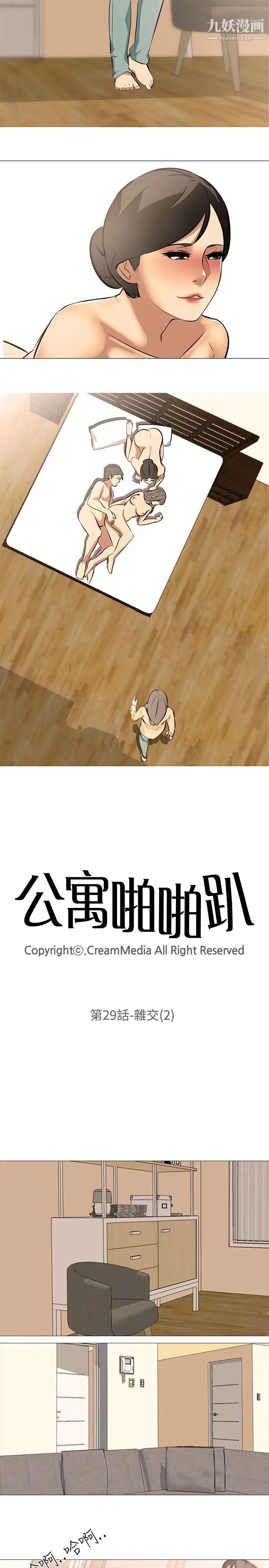 公寓啪啪趴第29話