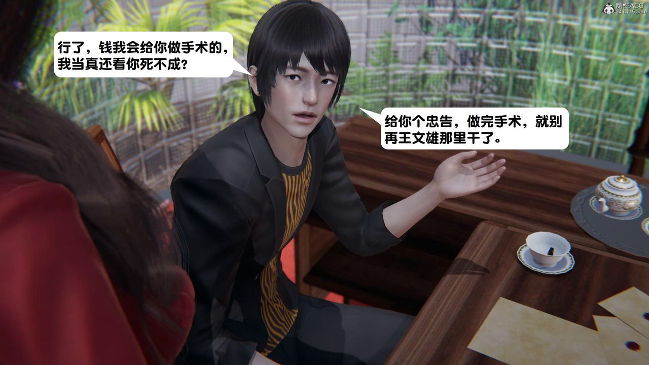 [3D]一夜暴富第15章-03話