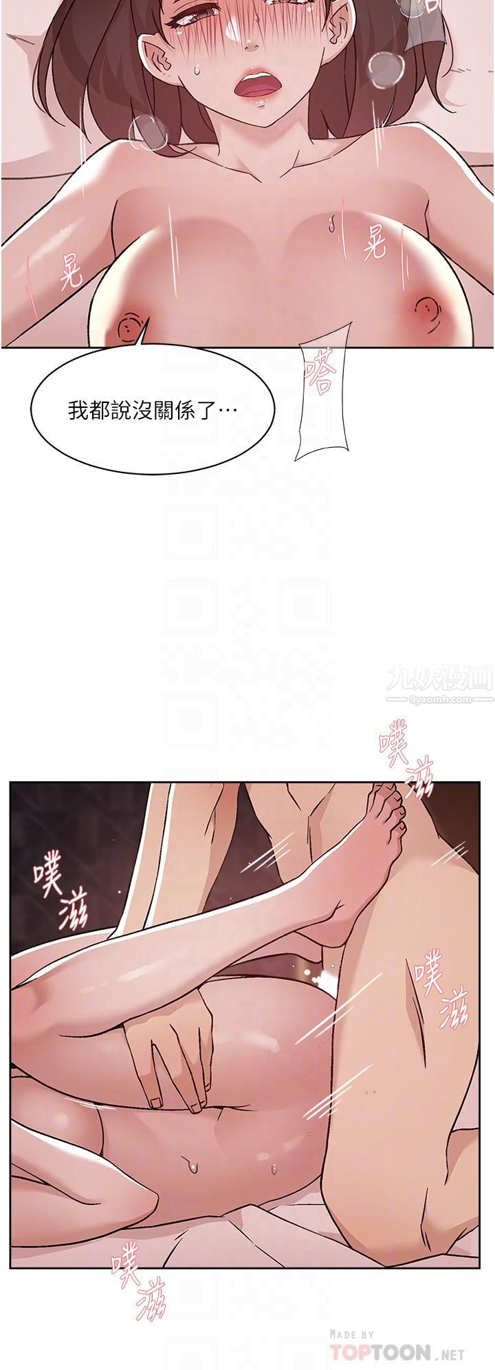 好友的私生活第70話-舒服到極致的初體驗