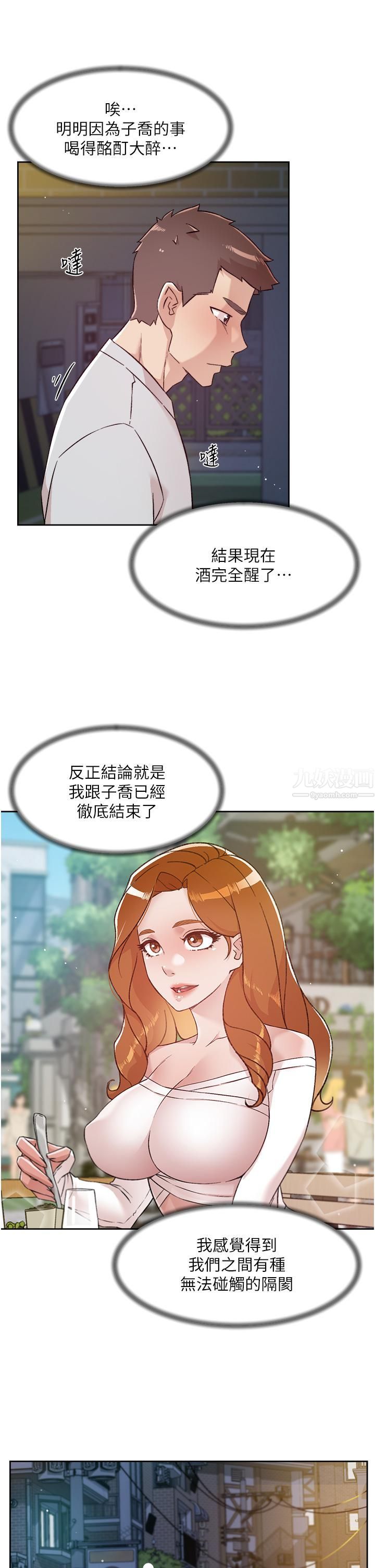 好友的私生活第70話-舒服到極致的初體驗