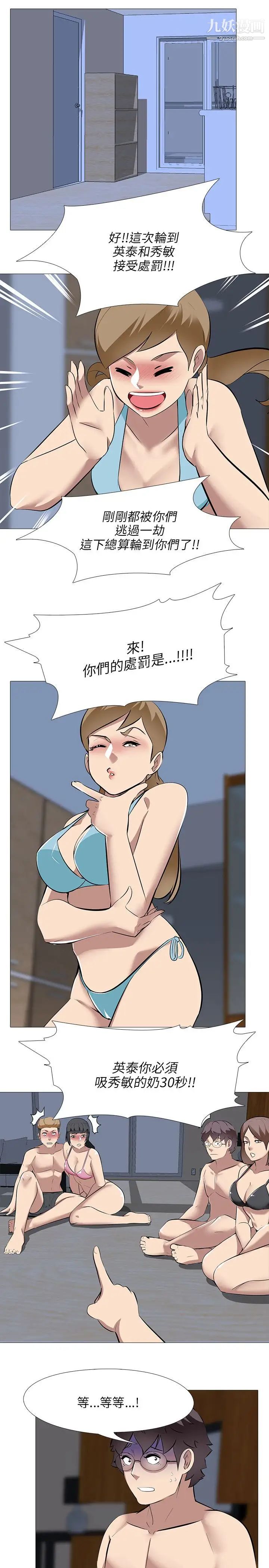 公寓啪啪趴第31话
