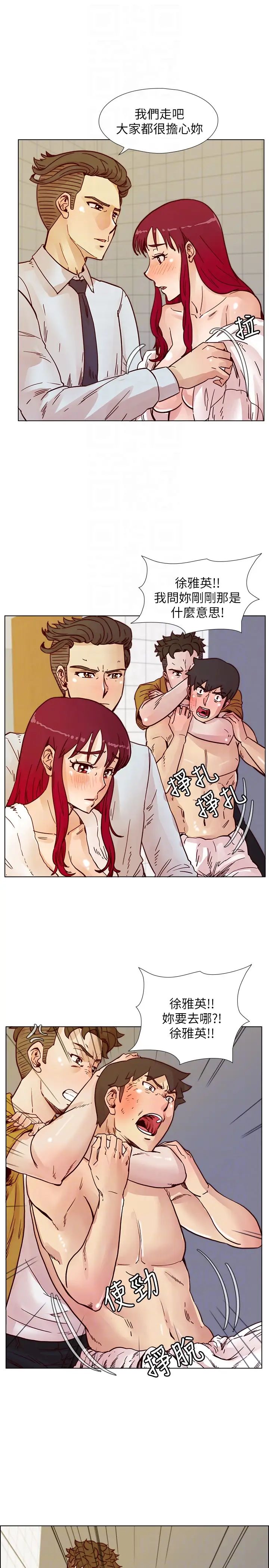 《荒淫同学会》第68话-我不能就这样放妳走