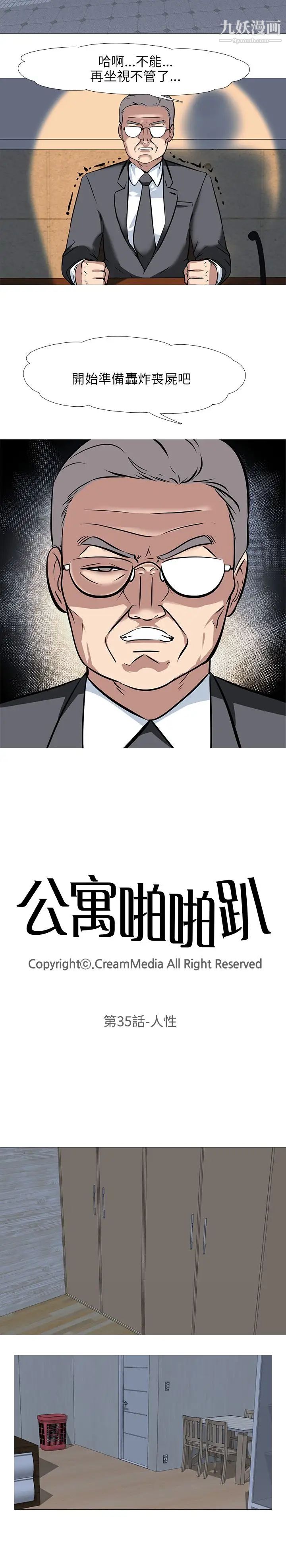 公寓啪啪趴第35話