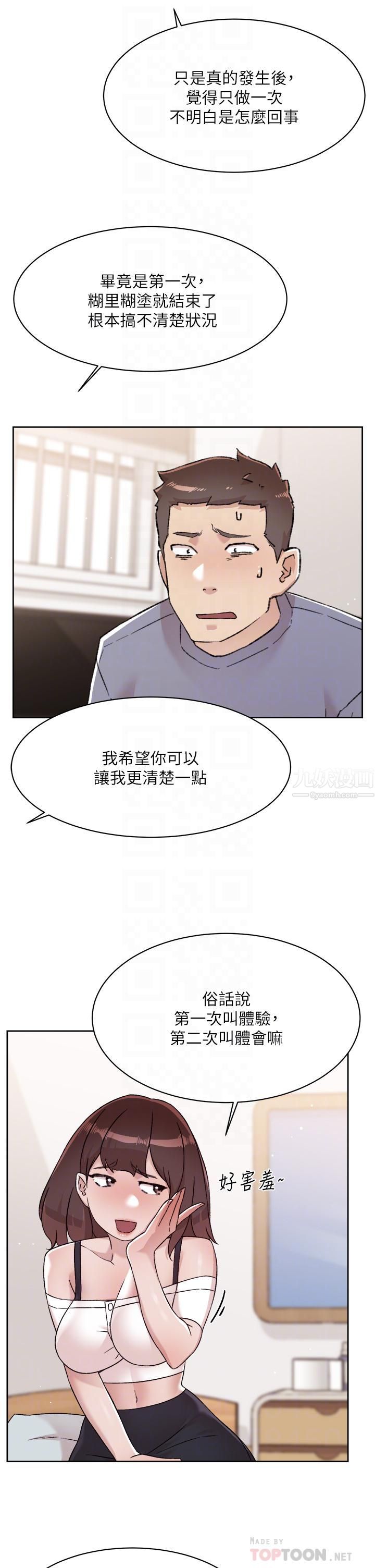 好友的私生活第73话-我想再感受一次