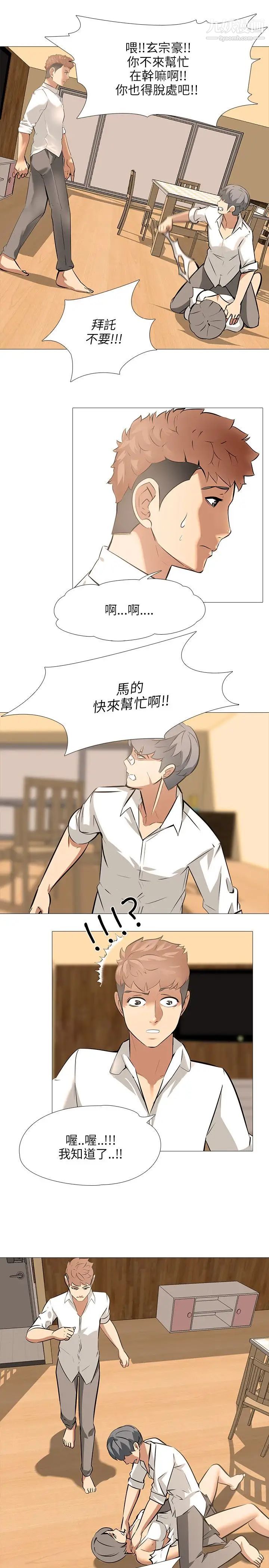 《公寓啪啪趴》最终话