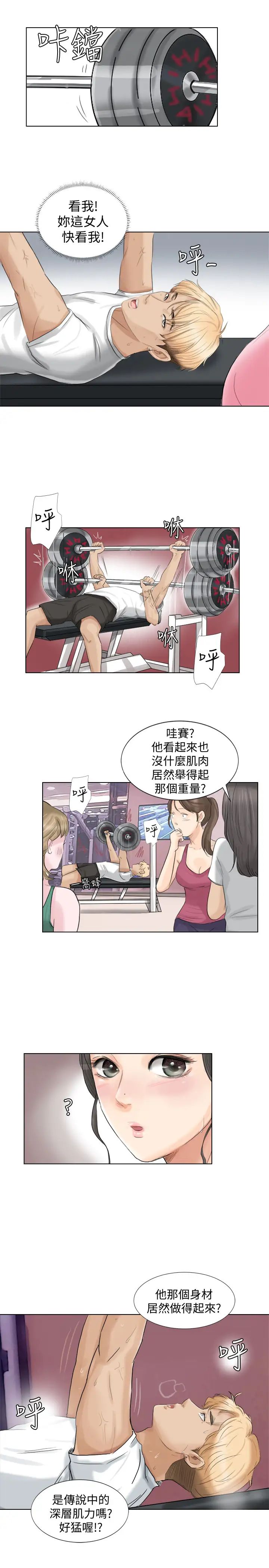 我喜欢他的女人第2话-健身房里的人妻