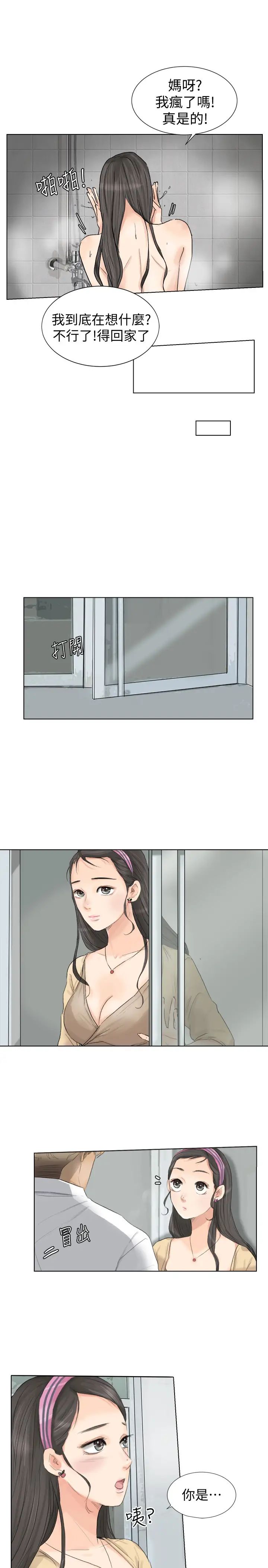 我喜歡他的女人第3話-融化人妻的技能