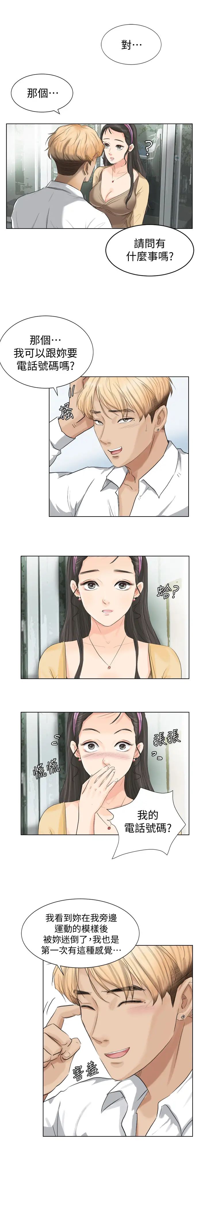 我喜歡他的女人第3話-融化人妻的技能