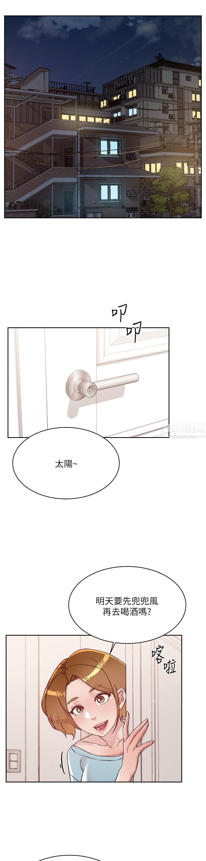 好友的私生活第74話-殘忍的約會目的