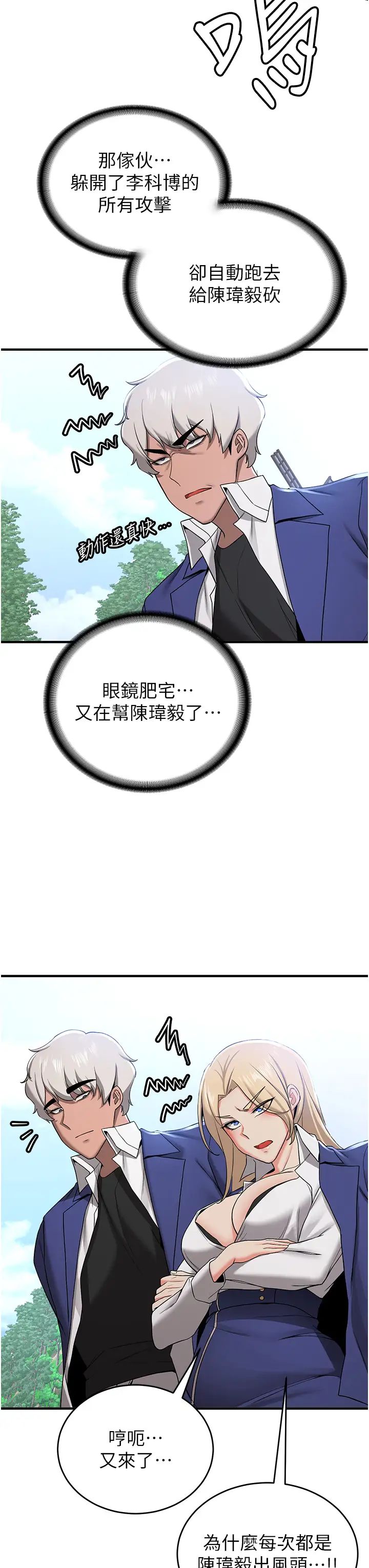 抢女友速成班第28话-他看到妳就硬起来瞭