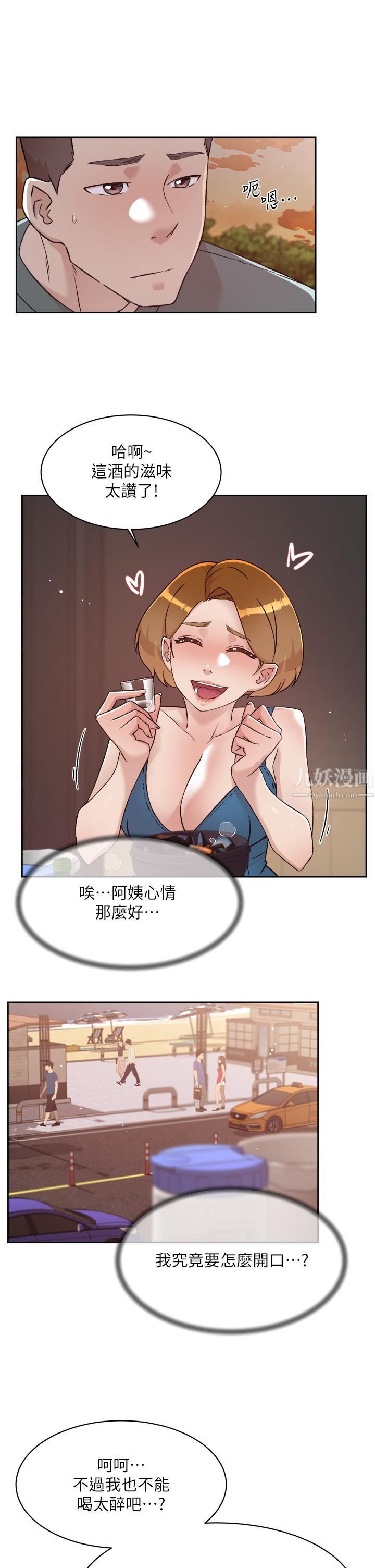好友的私生活第74話-殘忍的約會目的