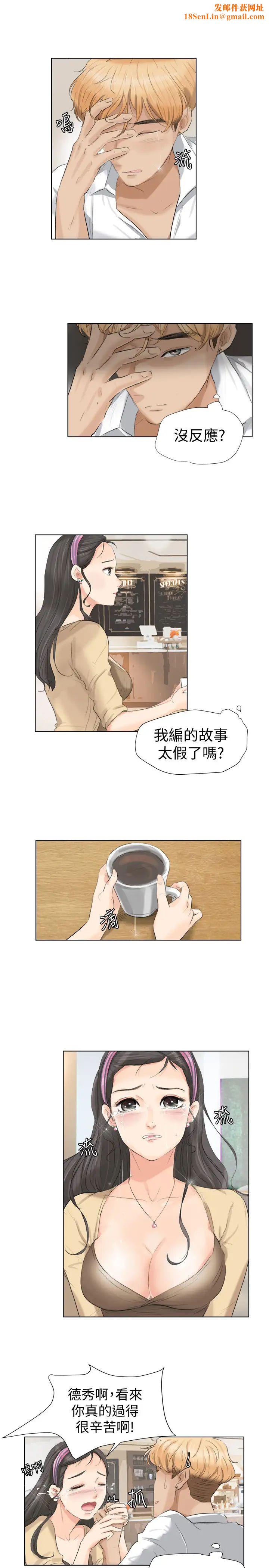 我喜欢他的女人第4话-妳又不讨厌我