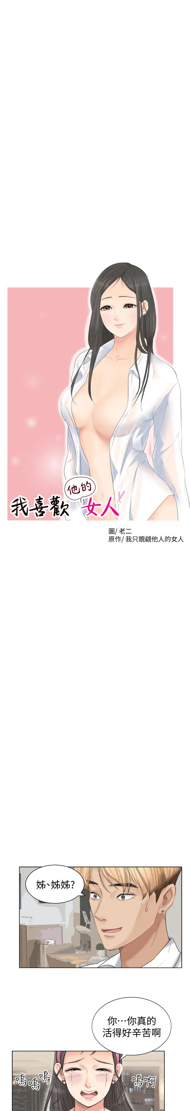 我喜欢他的女人第4话-妳又不讨厌我