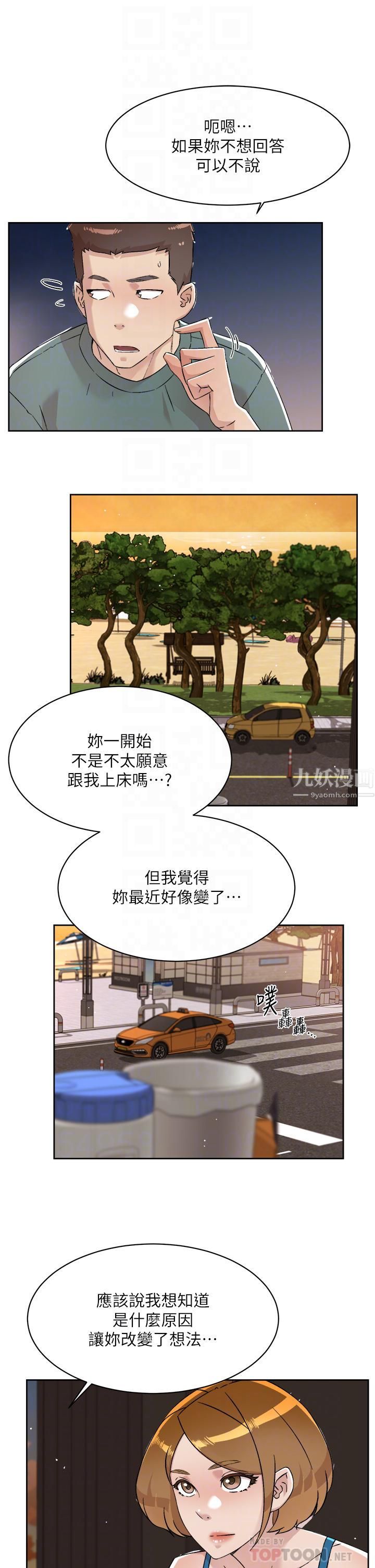 好友的私生活第75话-我们去摩铁吧!
